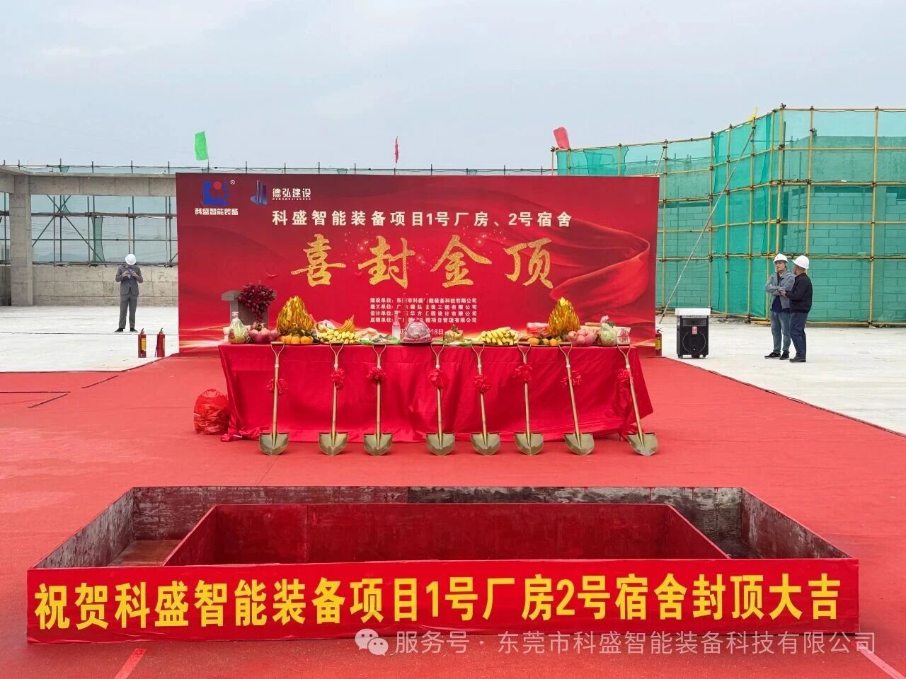 同心筑新廠，聚力攀新高——科盛智能裝備產(chǎn)業(yè)園封頂大吉